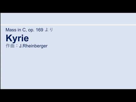 Kyrie / 東京学芸大学混声合唱団