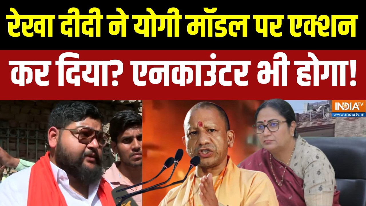 Rekha Gupta Action on Uttam Nagar Murder: रेखा दीदी ने योगी मॉडल पर एक्शन कर दिय