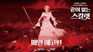 '호소다 마모루' ㅈ망 신작 '끝없는 스칼렛' 메인 예고편