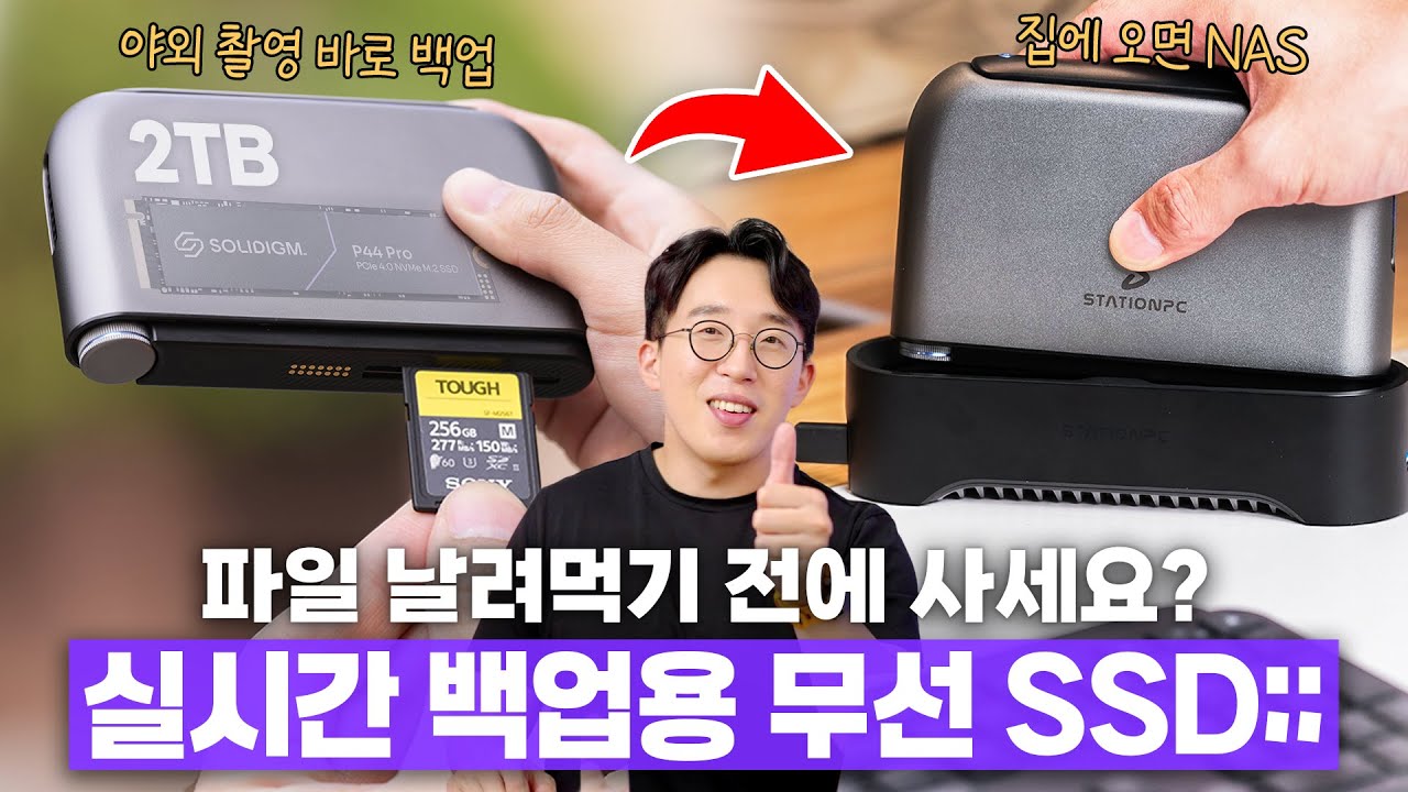 파일 통째로 날리고 빡쳐서 구매함 ㅋㅋ 펀딩으로 지른 휴대용 자동 백업머신 사용기!
