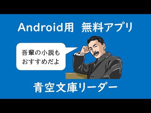 青空文庫リーダー