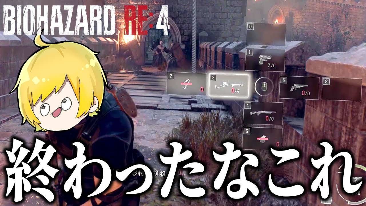 なによりも一番怖い『弾不足』が起こってしまいました【バイオハザードRE4】#5