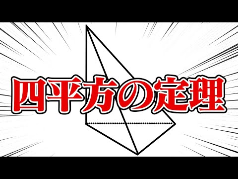 フェルマーの 2 平方定理について詳しく解説
