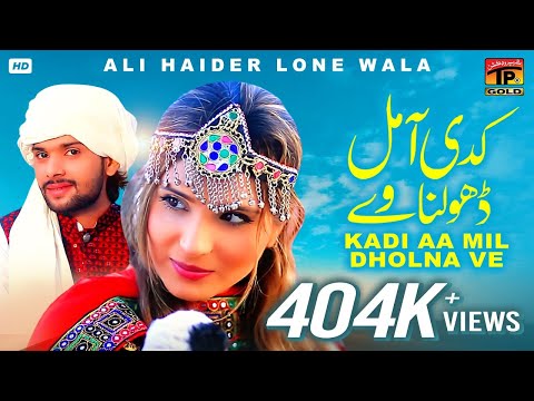 Kadi Aa Mil Dholna Ve | Ali Haider Lone Wala | (Official Video) | Thar Production