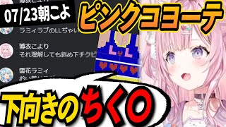 【あつまれ どうぶつの森】頭ピンク過ぎてお手製の服の胸元がどうしても気になる博衣こより【雪花ラミィ/博衣こより/ホロライブ切り抜き】