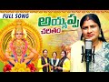 2024 Ayyappa Swamy Songs Hari Putra Vara Putra Song Ayyappa Charitam Bhakti Patalu Telu Vijaya