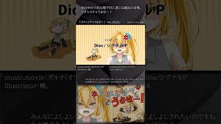 [official]ゴチャゴチャうるせー！ ver.2025 feat.オワタP(亞北ネル) #Shorts