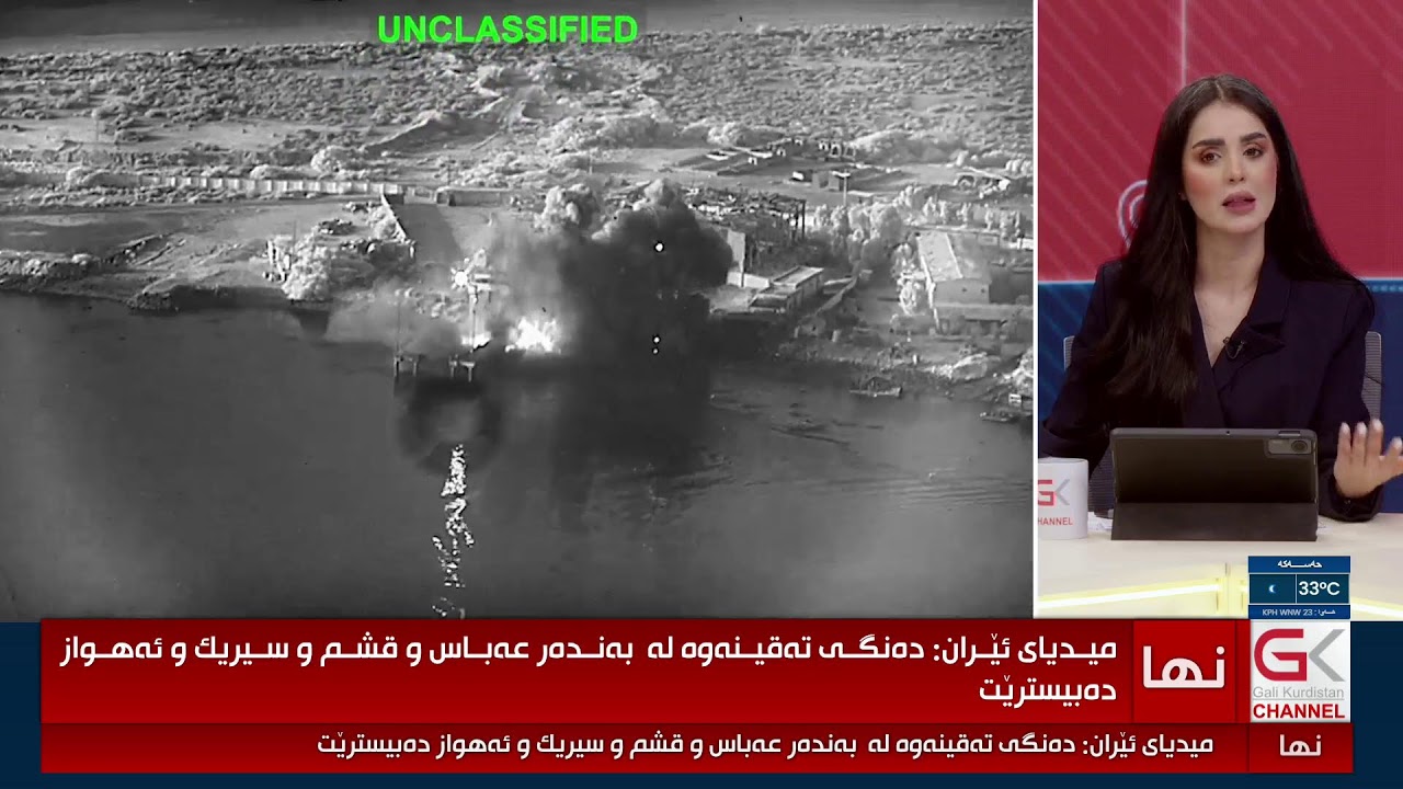 ڤیدیۆ | راستەوخۆ.. لە هەولێر 8 درۆن تێكشكێنراو سێنتكۆم دەڵێت: هێرشەكانمان بەردەوام دەبێت