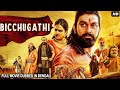 BICCHUGATHI - 2021 New Bengali Hindi Dubbed Full Movie | Rajavardhan, Hariprriya | Bengali Movie