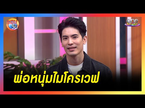 คลิกเพื่อดูคลิปวิดีโอ