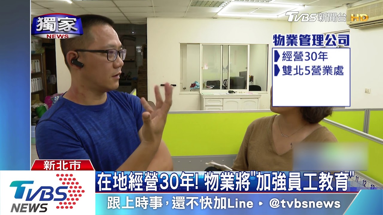 住戶控保全偷抽菸 物業澄清「絕不菸酒」