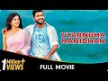 Uyarndha Manidhan Mahanubhavudu Tamil Full Movie Sharwanand Mehreen Pirzada Nasser Vennela