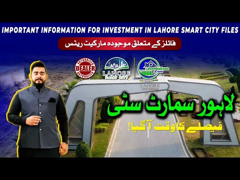 Lahore Smart City Files | Current Market Rates & Investment Guide for December 2024!