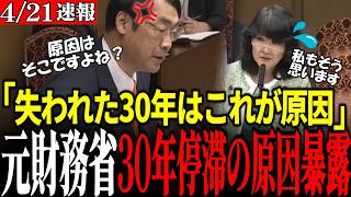 【元財務相vs片山大臣】※松田学が“失われた30年”の原点を追及！片山大臣も金融危機の影響を認めた瞬間…？まとめ.. #自民党 #高市早苗 #参政党 #松田学 #神谷宗幣