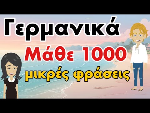 Μάθε 1000 μικρές φράσεις - Μάθετε Γερμανικά για αρχάριους