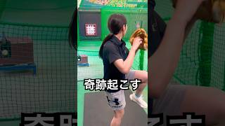 野球ギャルめいちゅんが奇跡を起こす #shorts
