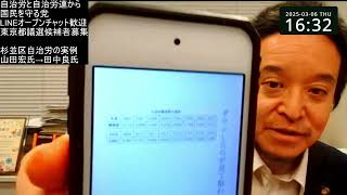 都議選候補者募集 ＆ 自治労が権力を握るとどうなるか？　杉並区の実例紹介（山田宏区長→田中良区長）
