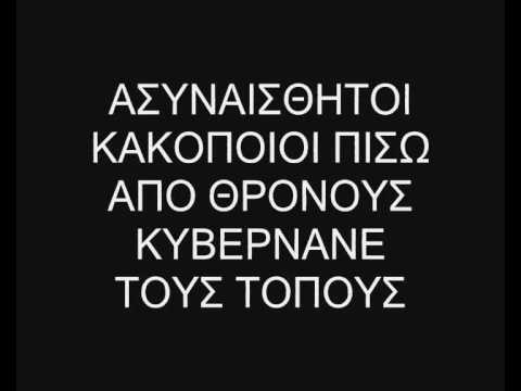 Rap Oiwnoi - Gia to paron