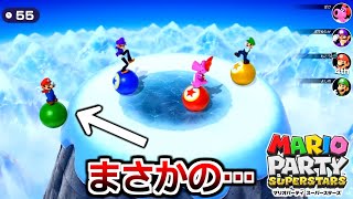 この発言がフラグになるとはな - 【神回】マリオパーティ史上最高の伝説の試合。　【マリオパーティスーパースターズ】実況