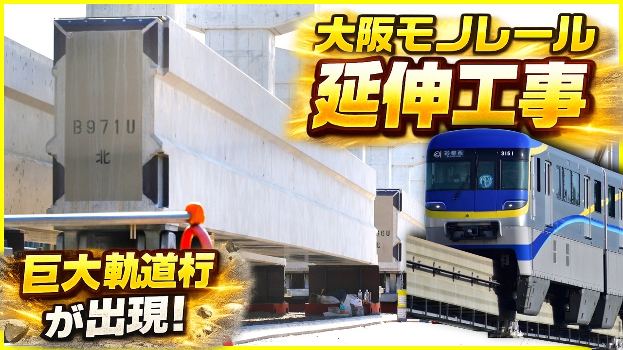 大阪モノレール延伸の裏側…巨大PC軌道桁工場と建設現場を歩く