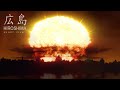 Hiroshima Short Film
