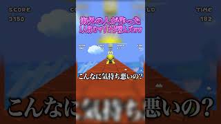 【神回】一人称のマリオがムズ過ぎたｗｗｗ #shorts #ゲーム実況  #実況プレイ #マリオ