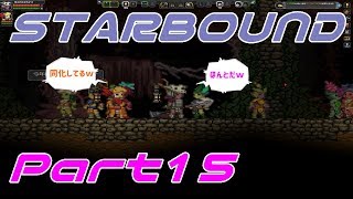 【STARBOUND】実況Part15「おにゅーの装備で狩りまくれ」