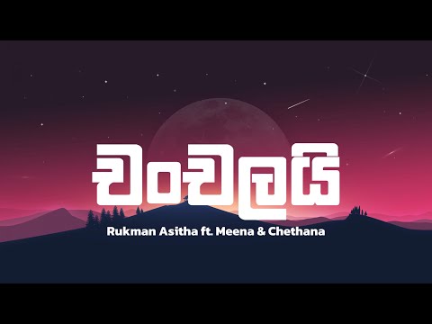 Chanchalai (චංචලයි) - Rukman Asitha ft. Meena & Chethana | Lyrics Video
