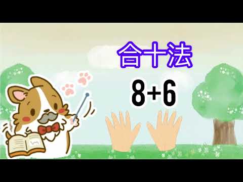 合十法