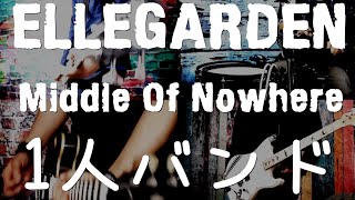 [全部俺] Middle Of Nowhere - ELLEGARDEN - Full Band Cover [１人バンド] ELLEGARDEN #17