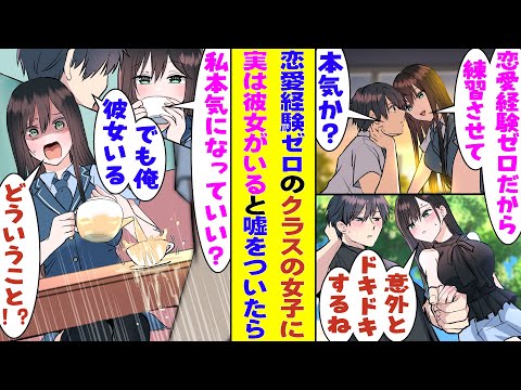 【漫画】モテるのに恋愛経験ゼロのクラスメイトのモデル女子、恋愛経験を積むためにお試しで陰キャな俺と恋愛の練習をすることに。付き合っているうちに本気で惚れられてしまったが、、、！？