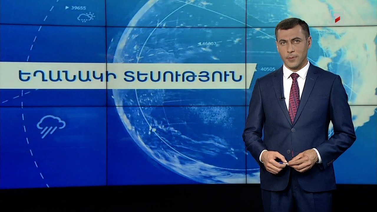Սեպտեմբերի 17-ի եղանակային կանխատեսումները