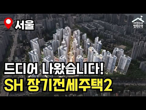 &quot;반값 전세 아파트&quot; 살다가 분양도 됩니다 ?…