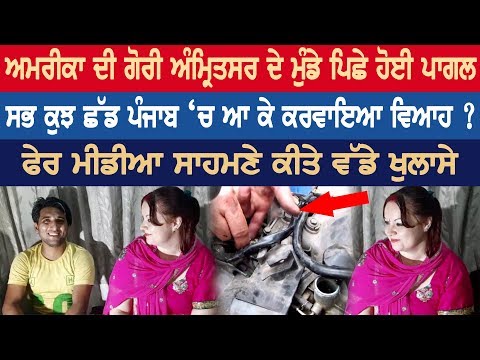 American girl become crazy for Amritsar boy, big revelations in front of media