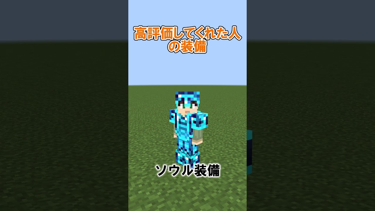 〇〇な人の装備part2　#マイクラ　#shorts