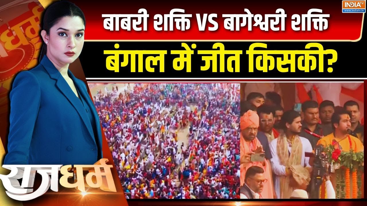 Rajdharm Full Episode: बाबरी शक्ति VS बागेश्वरी शक्ति.. जीत किसकी? West Beng