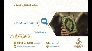 صورة حكم الطهارة للصلاة