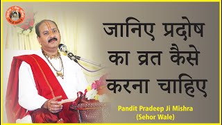 प्रदोष व्रत - Pradosh Vrat Ki Katha