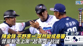 [分享] 明星賽大場面&平野客串三壘審