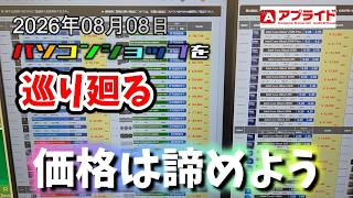 グラボ・パーツ 在庫と価格調査 アプライド京都店 もう諦めて対策を考えようvol.291