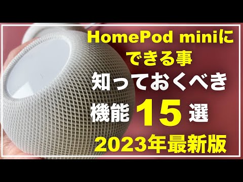 Apple HomePod: 自動化によるボリュームの保護