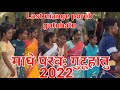 माघे परबः सुसून गुटूहातु 2022 Traditional Chain Dance New 