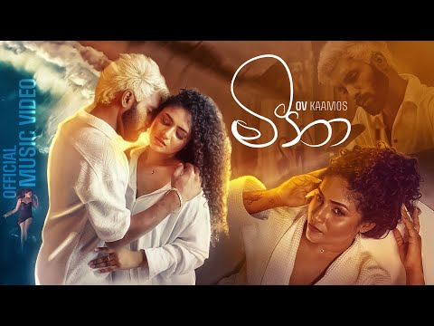 මීනා | MEENA - Ov Kaamos Official Music Vedio