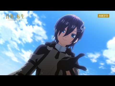 TVアニメ『貴族転生 ～恵まれた生まれから最強の力を得る～』第10話WEB予告｜雷親王と賢親王