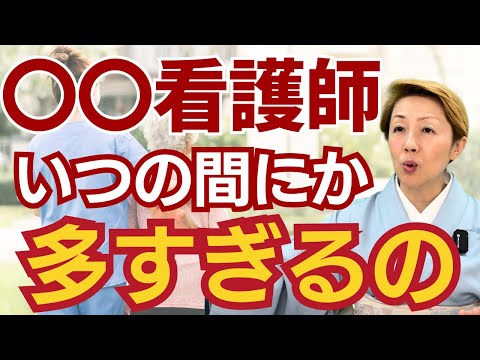 【看護師関連資格】増やせば良いってもんじゃない/専門/認定/診療