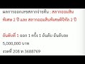 ตรวจ หวย ออมสิน