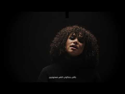 Nesma Mahgoub ft. Amir Hedayah – Kefaya (Official Music Video) نسمة محجوب و أمير هداية – كفاية