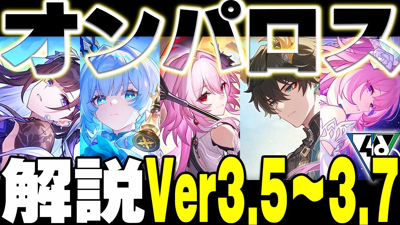 【これ一本で分かる！】メインストーリーをざっくり紹介！オンパロス編Ver3.5～3.7【崩スタ解説】【崩壊スターレイル】