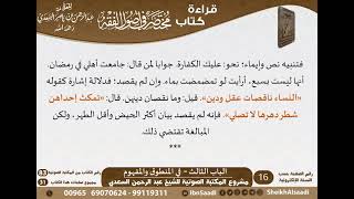 صورة 04-الباب الثالث في المنطوق والمفهوم من كتاب مختصر في أصول الفقه  للشيخ السعدي - مشروع كبار العلماء