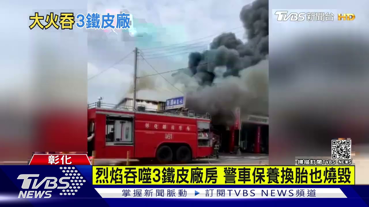 烈焰吞噬3鐵皮廠房　警車保養換胎也燒毀